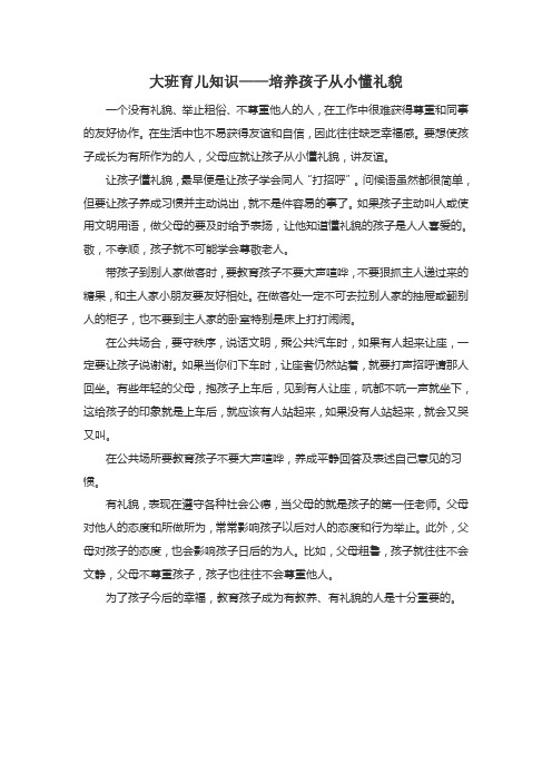 幼儿园家园联系栏育儿知识——培养孩子从小懂礼貌