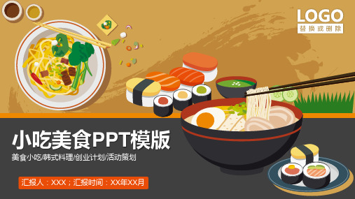 卡通美食料理PPT模板百度云下载