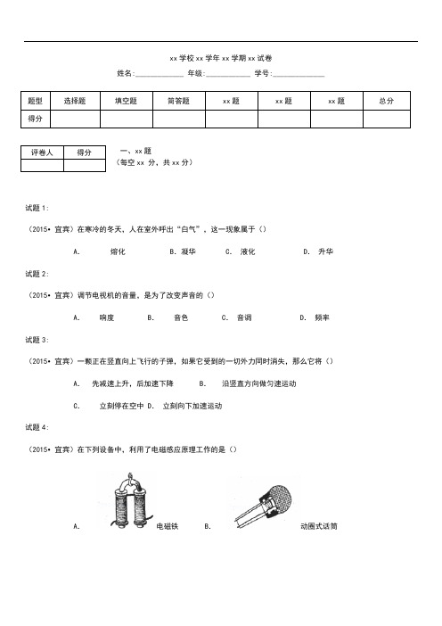 初中物理 四川宜宾市中考模拟物理 考试卷 考试题及答案解析.docx