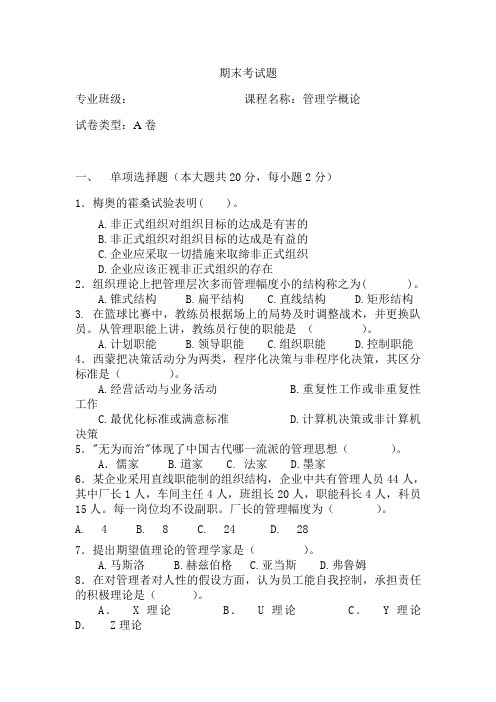 浙江师范大学管理学试卷及答案