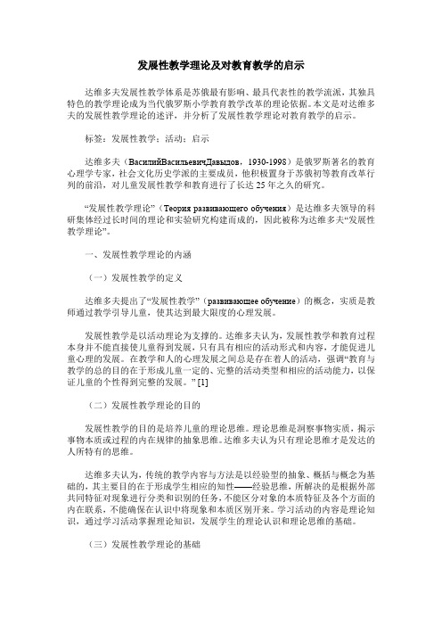 发展性教学理论及对教育教学的启示