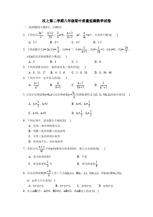 汶上第二学期八年级期中质量监测数学试卷