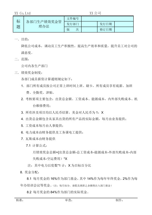 XX公司各部门绩效考核管理办法