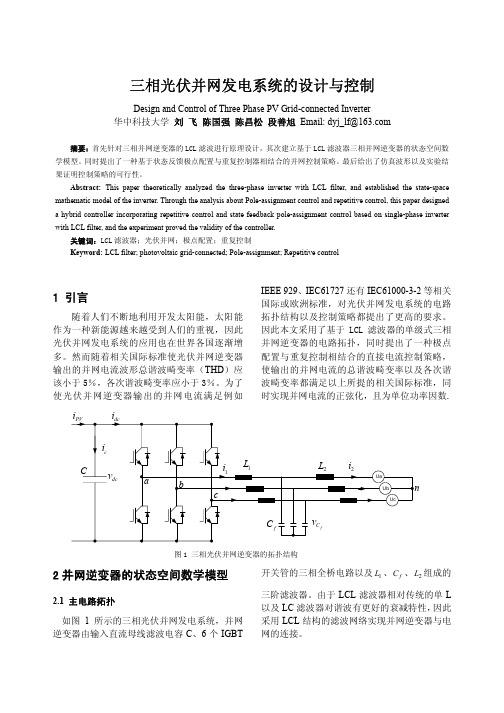 三相光伏并网发电系统的设计与控制