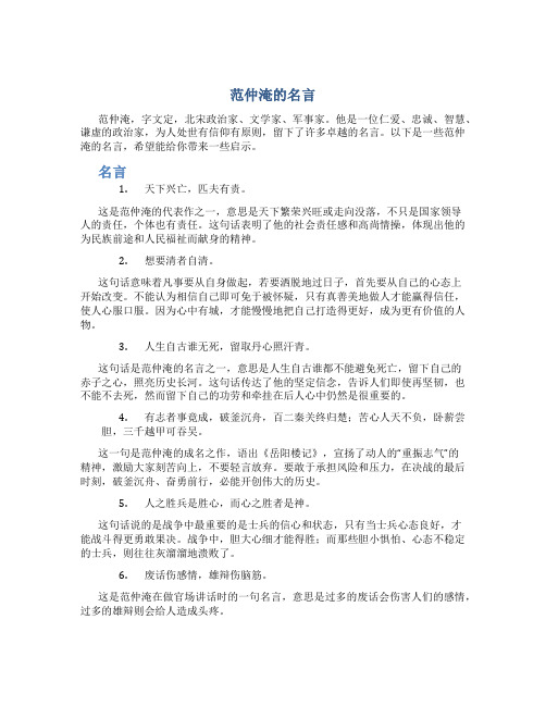 范仲淹的名言