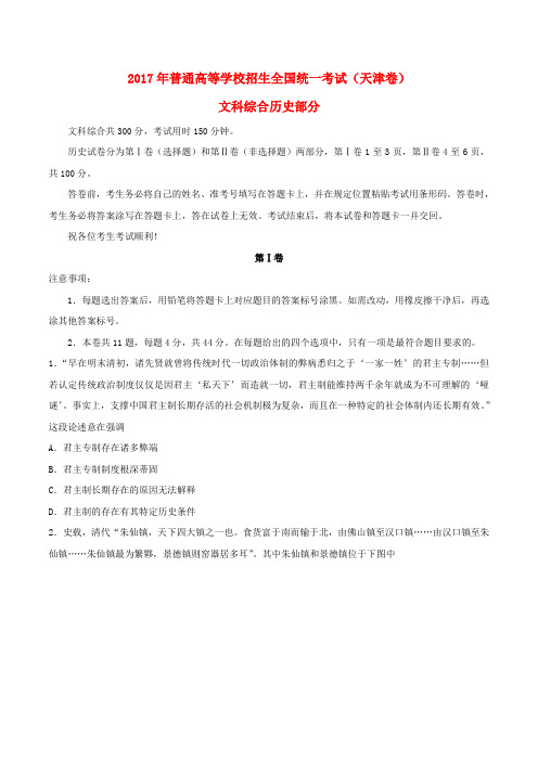 普通高等学校招生全国统一考试文综(历史部分)试题(天津卷,含答案)