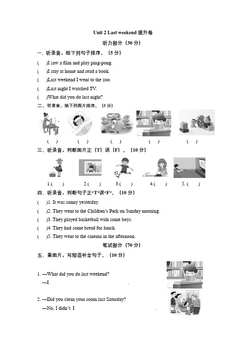 六年级英语下册  分层培优提升卷单元提优Unit2Lastweekend文本和答案(人教PEP)