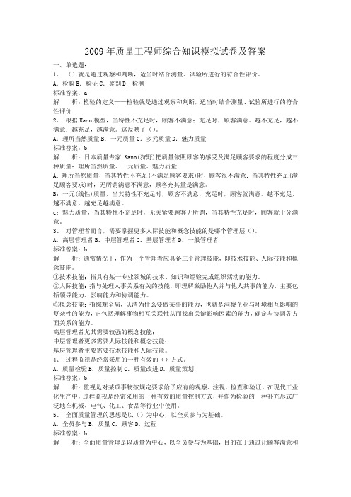 09质量工程师 试卷