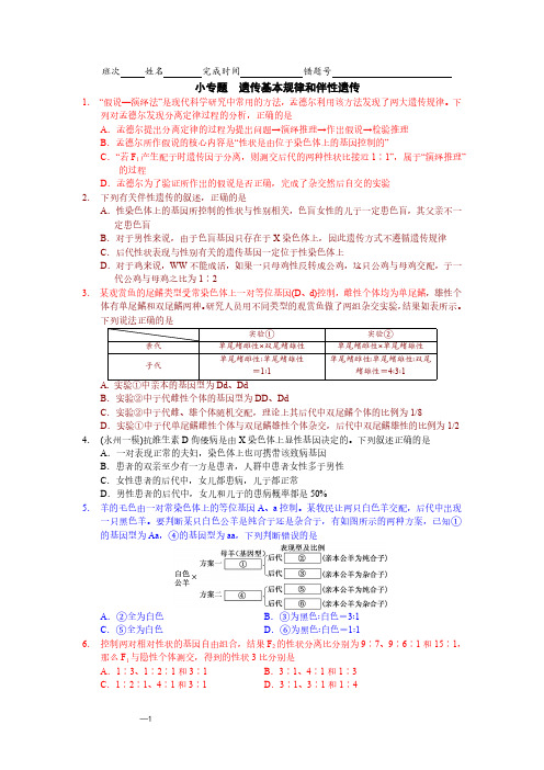 高中生物重难点小专题含答案