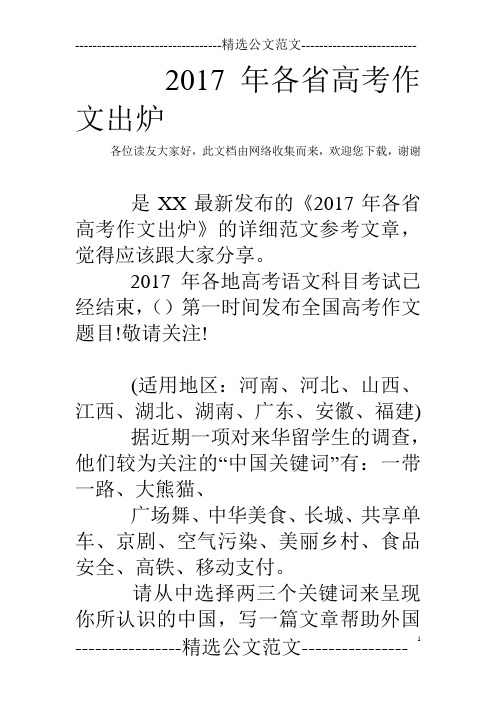 2017年各省高考作文出炉