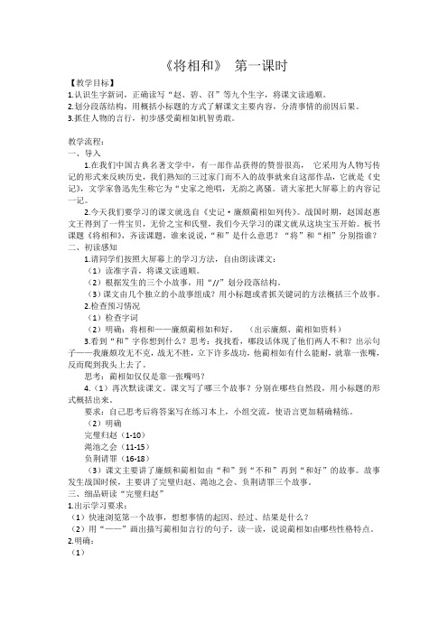 18 将相和