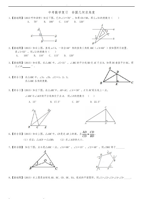 中考数学：三角形四边形求角度专项复习题(含答案)