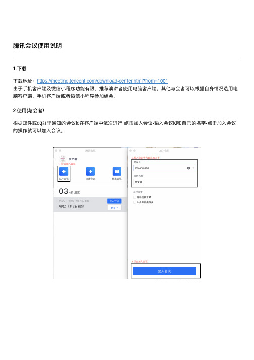 腾讯会议使用说明