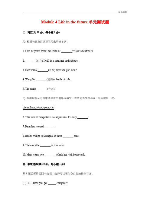 2020年外研版七年级英语下册Module 4 Life in the future单元测试题(含答案)