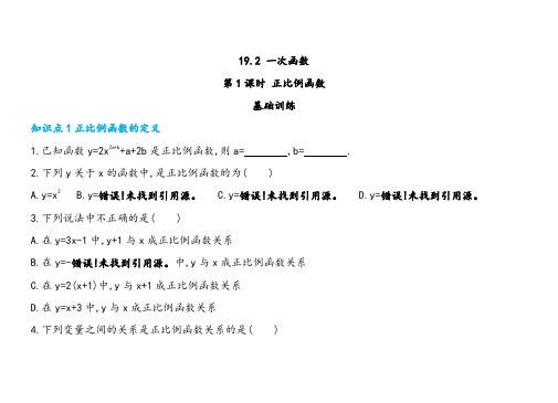 人教版八年级下册数学一次函数第1课时正比例函数 同步练习