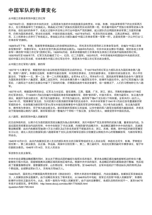 中国军队的称谓变化