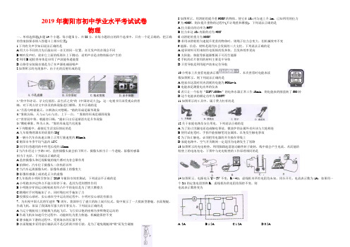 2019年湖南省衡阳市中考物理试卷-(含答案)