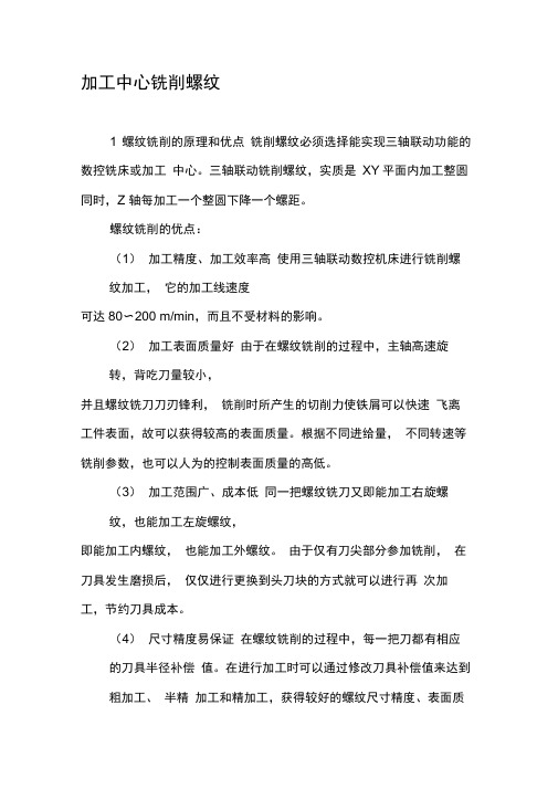 加工中心铣削螺纹