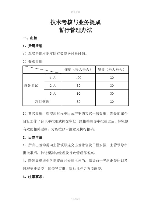 技术管理制度与提成方案(201704)