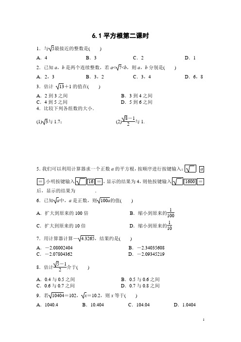 人教版七年级数学下册6.1《平方根(第2课时)》习题含答案