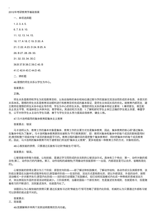 2012考研答案：教育学