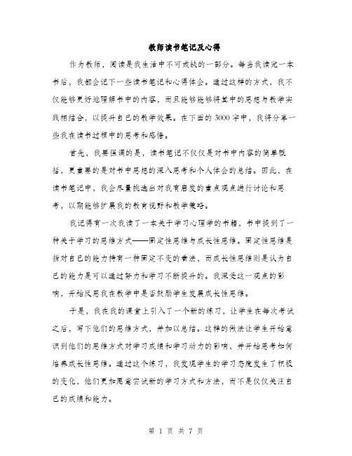 教师读书笔记及心得（3篇）