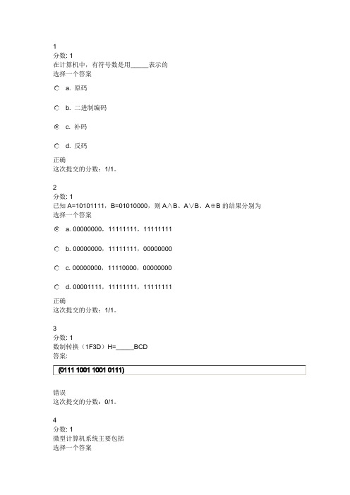 计算机原理习题汇总