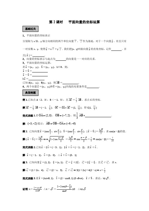 人教A版高中数学必修四平面向量的基本定理及坐标表示学案新