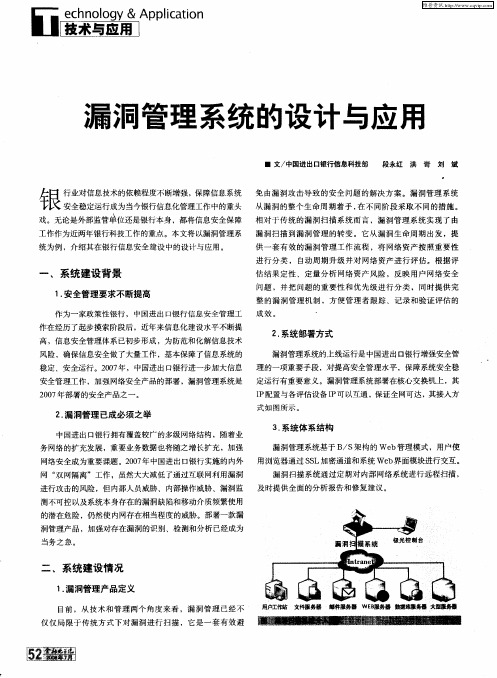 漏洞管理系统的设计与应用