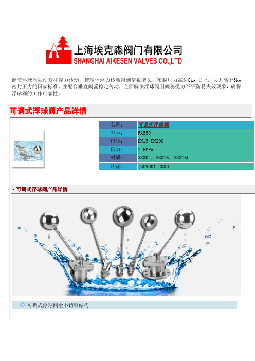 调节浮球阀