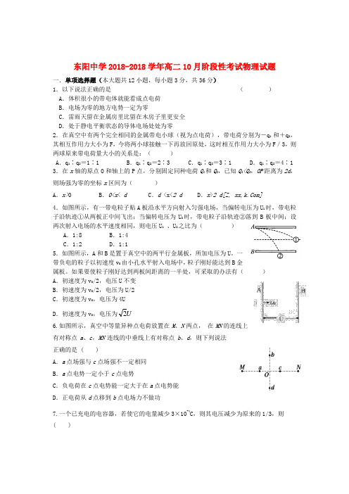 浙江省东阳中学2018学年高二物理10月阶段性考试试题新