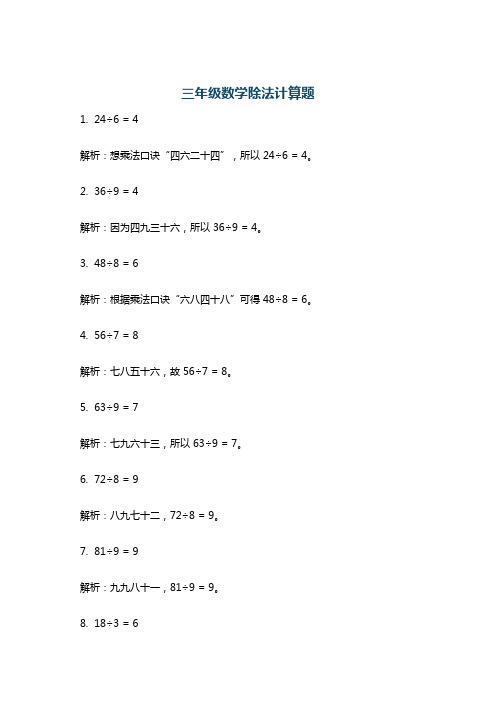 三年级数学除法计算题