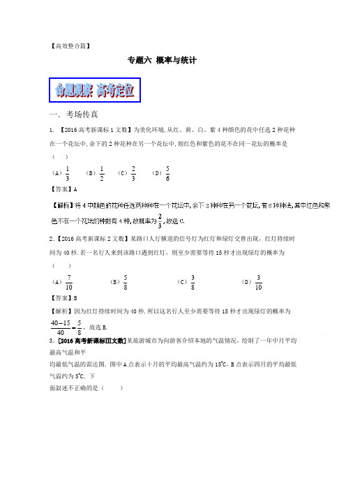 专题06 概率与统计教学案-2017年高考数学文二轮复习资