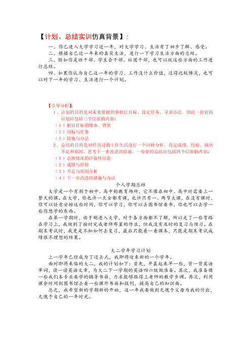 【9事务性文书(计划 总结)实训作业课件】。。