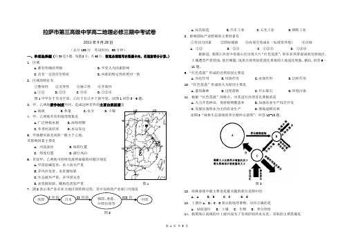 拉萨市第三高级中学高二地理必修三期中考试卷及答案