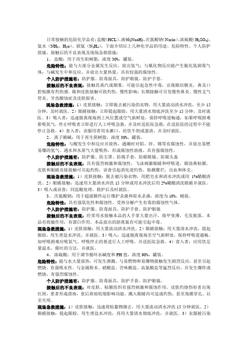 危险化学品常识