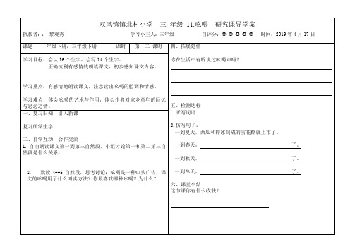 三年级语文吆喝导学案