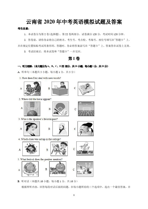 云南省2020年中考英语模拟试题及答案