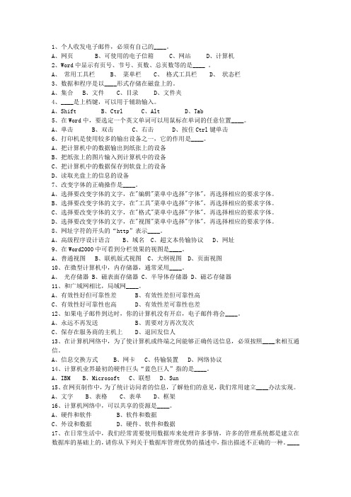 2014山东省公共基础知识(必备资料)