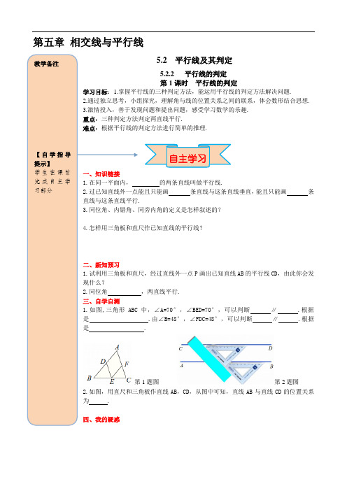 七年级数学下册5.2.2 第1课时 平行线的判定导学案