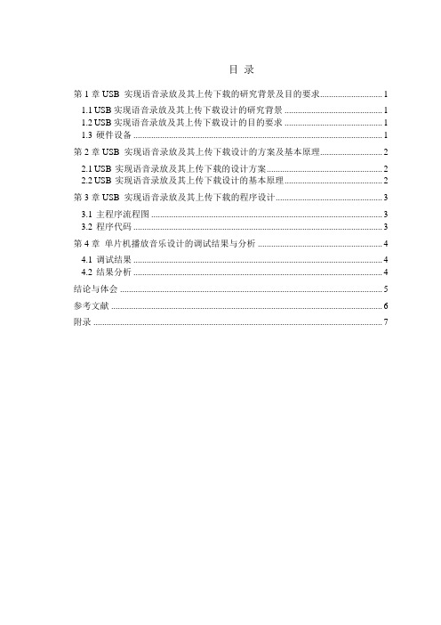 东北石油大学课程设计模板