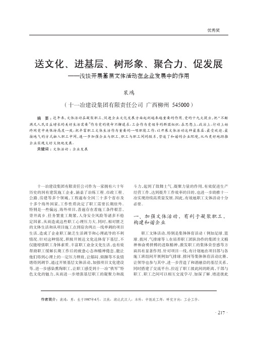 送文化、进基层、树形象、聚合力、促发展——浅谈开展基层文体活动在企业发展中的作用