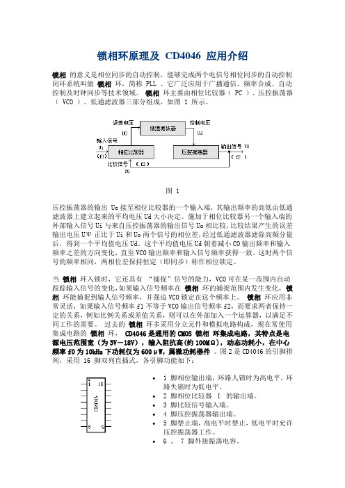 锁相环原理及 CD4046 应用介绍