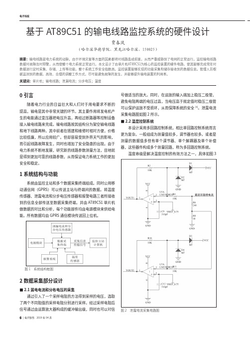 基于AT89C51的输电线路监控系统的硬件设计