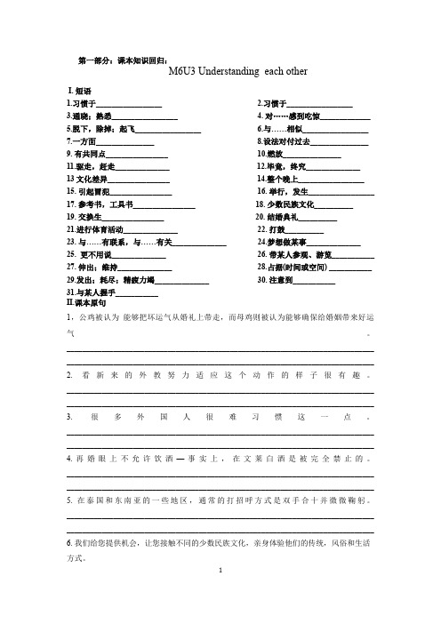 江苏牛津译林版高二上M6U3短语句型复习资料汇编