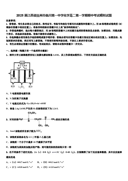 2025届江西省抚州市临川第一中学化学高二第一学期期中考试模拟试题含解析