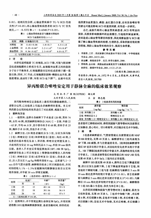 异丙酚联合咪唑安定用于静脉全麻的临床效果观察