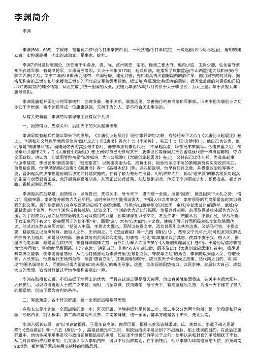 李渊简介_李渊的资料介绍、故事传奇