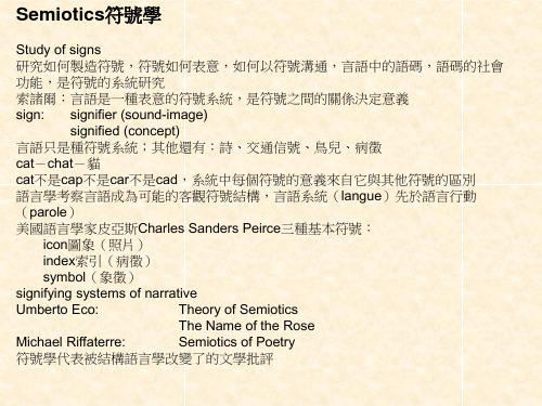 Semiotics符号学