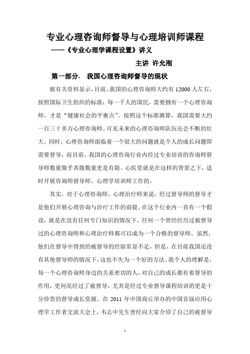 专业心理咨询师督导与心理学培训师课程-心医堂